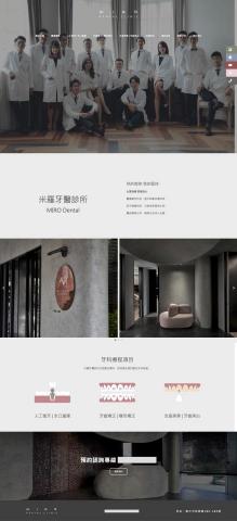 陳定楠 - 米羅牙醫網站製作
