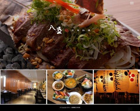 陳定楠 - 八盛日本料理網站製作