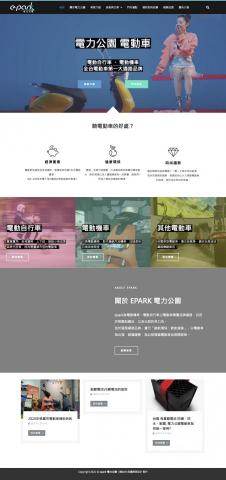 陳定楠 - epark電力公園 品牌形象官網製作