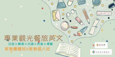 龔園芳老師 - 提供專業觀光餐旅英文課程服務