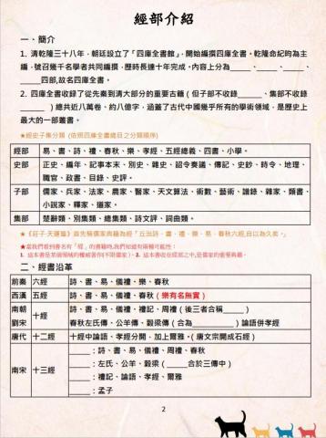 國文家教 - 自編講義