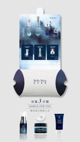  - 保養品試用包設計