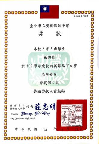 妮倩 - 國二英文單字比賽