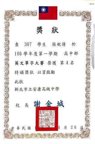 妮倩 - 高三英文單字比賽