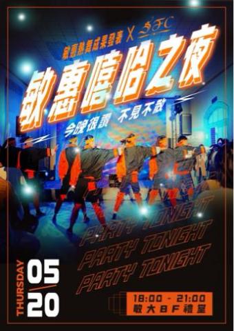 陳盈彣 -  派對海報