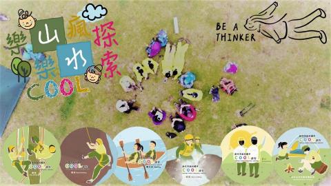 Dobby影音坊 - 109新科國中樂山樂水活動宣傳 Dobby影音坊 - 109新科國中樂山樂水活動宣傳