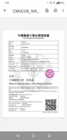 婕恩Mindy  - 在學證明