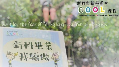 Dobby影音坊 - 109年新科國中畢業季攀樹活動 Dobby影音坊 - 109年新科國中畢業季攀樹活動