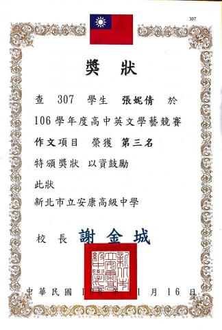 妮倩 - 高三英文作文比賽