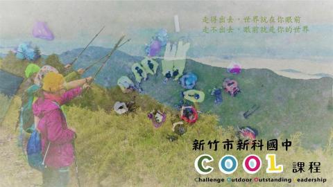 Dobby影音坊 - 109年新科國中百岳挑戰活動紀錄 Dobby影音坊 - 109年新科國中百岳挑戰活動紀錄