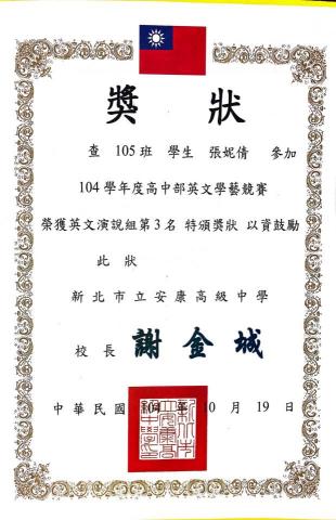 妮倩 - 高一英文演說比賽