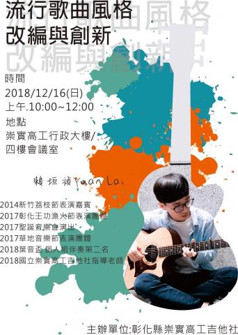 賴垣禎吉他音樂工作室 James Lai Studio - 