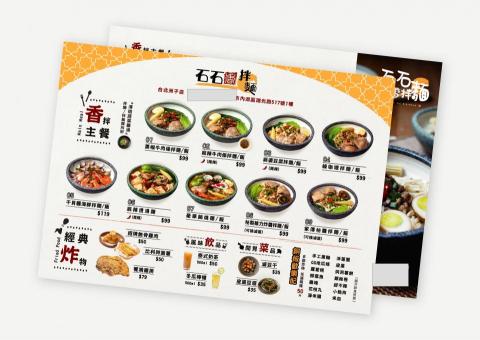 象牙設計工作室 - ⊛菜單&廣告設計  ⊛ 象牙設計工作室 - ⊛菜單&廣告設計  ⊛