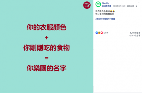 Daisy社群媒體專業經營策劃 - 協助Spotify打造更在地化內容，提升轉換率