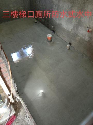 藍全能工作室 - 浴室防水工程試水 藍全能工作室 - 浴室防水工程試水