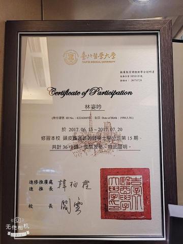 林紫柔馥華髮型 - 頭皮養護證書
