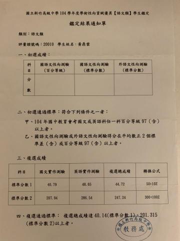 黃鼎雲 - 錄取新竹高中語文資優班