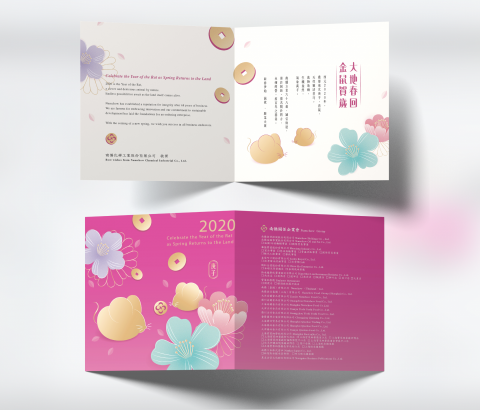 Jade - 集團鼠年賀卡設計