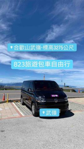 823旅遊 - 