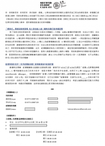 Joyce Huang (公關/行銷/簡報設計） - 公關新聞稿 第二頁