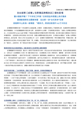 Joyce Huang (公關/行銷/簡報設計） - 公關新聞稿 第一頁