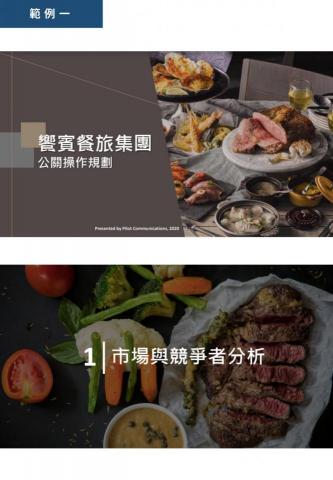 Joyce Huang (公關/行銷/簡報設計） - 簡報排版設計（中文）