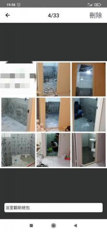 立威工程行 - 浴室翻修
