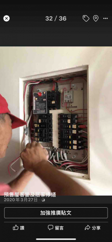 房屋修繕 - 漏電斷路器更換