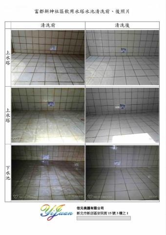 佶元清潔 - 水塔清洗