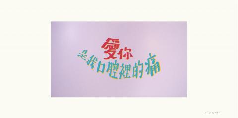 Chen,Yi-Zhen - 短片文字設計