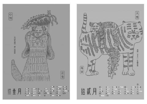 小毛頭插畫設計工作室 - 海報設計_12節氣神獸