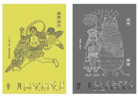 小毛頭插畫設計工作室 - 海報設計_12節氣神獸