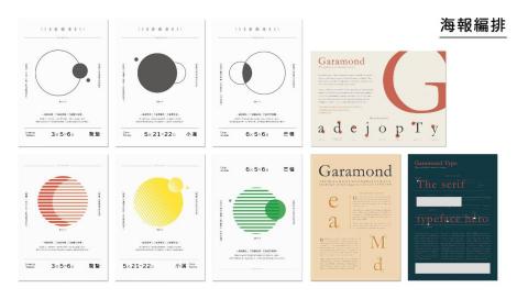 楊一芯 - 海報編排