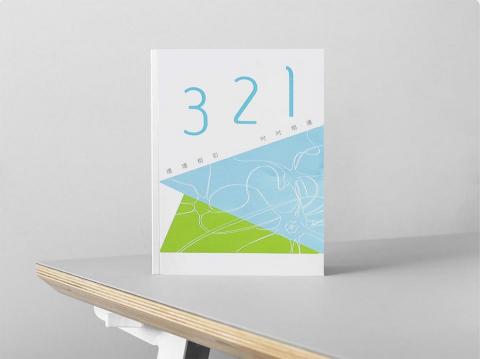 知。道 Graphic工作室 - 書籍封面/ 內頁編輯