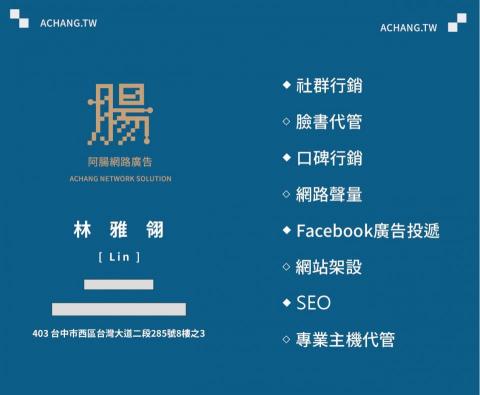 阿腸網路廣告股份有限公司 - 