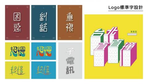 楊一芯 - Logo標準字設計