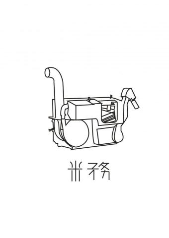 原禾拾光平面設計 - LOGO