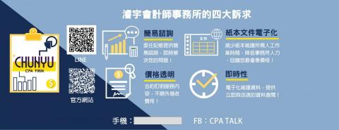 濬宇事務所 - 濬宇會計師事務所的四大訴求
