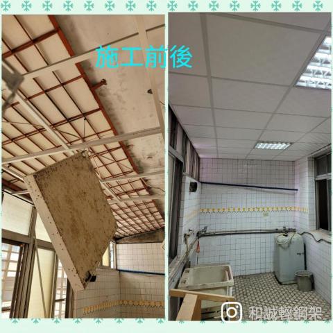 和誠輕鋼架有限公司 - 南港區後陽台輕鋼架天花