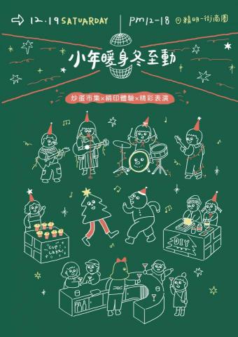 小毛頭插畫設計工作室 - 海報設計_聖誕市集活動