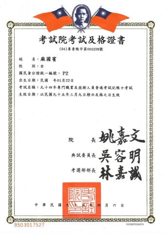 康喬稅務記帳士事務所 - 記帳士考試及格證書 康喬稅務記帳士事務所 - 記帳士考試及格證書