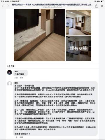 栩璞室內設計 - 客戶完工後對設計師評價