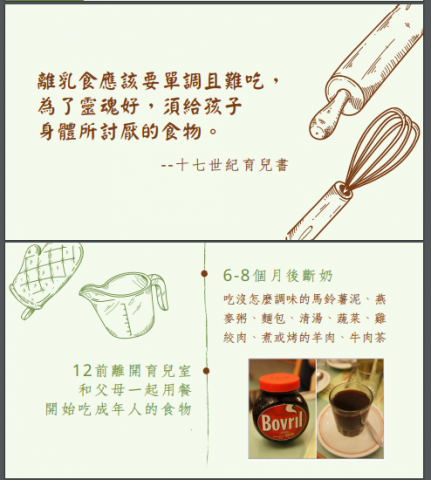 alyssa - 維多利亞時期飲食
(當時的育兒習慣)