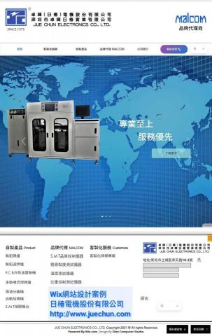 Olee Computer Studio. - Wix.com網站設計案例1. 日椿電機股份有限公司