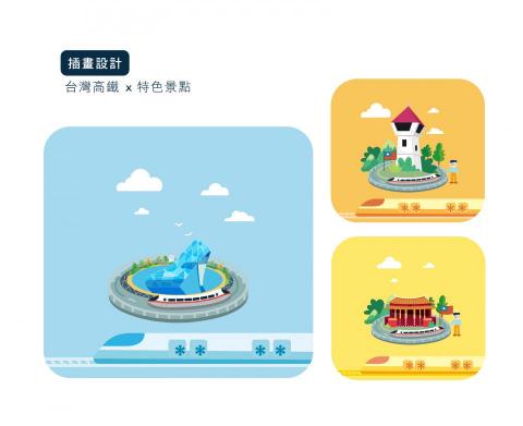 白日夢設計所 - 高鐵城市主題插畫設計