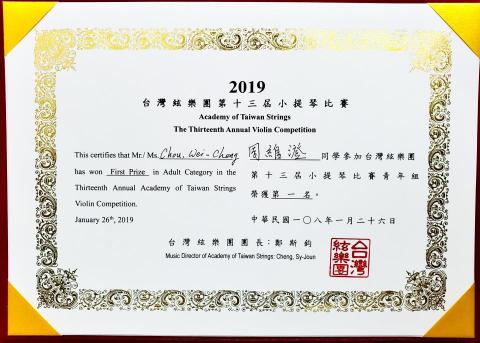 周維澄小提琴🎻 線上教學/比賽/升學/業餘興趣培養🎻 -  周維澄小提琴🎻 線上教學/比賽/升學/業餘興趣培養🎻 -