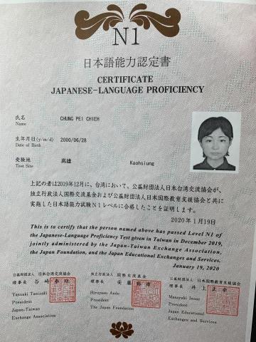 鍾沛婕 - JLPT N1證書