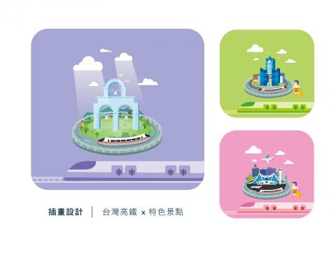 白日夢設計所 - 高鐵城市主題插畫設計