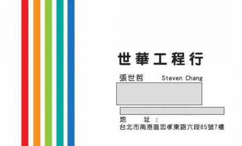 提供石工服務的專家世華工程行