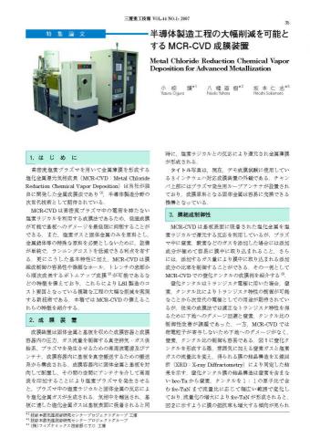 林育如 - 三菱重工 MCRCVD技術報告書 日文原文